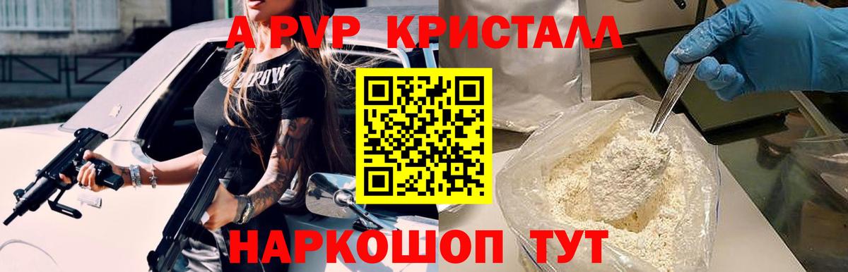 Анапа  Alfa_PVP Crystall  Вход с VPN  A-PVP  А ПВП VHQ  Alpha PVP СК 