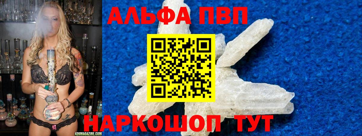 APVP Соль Анапа