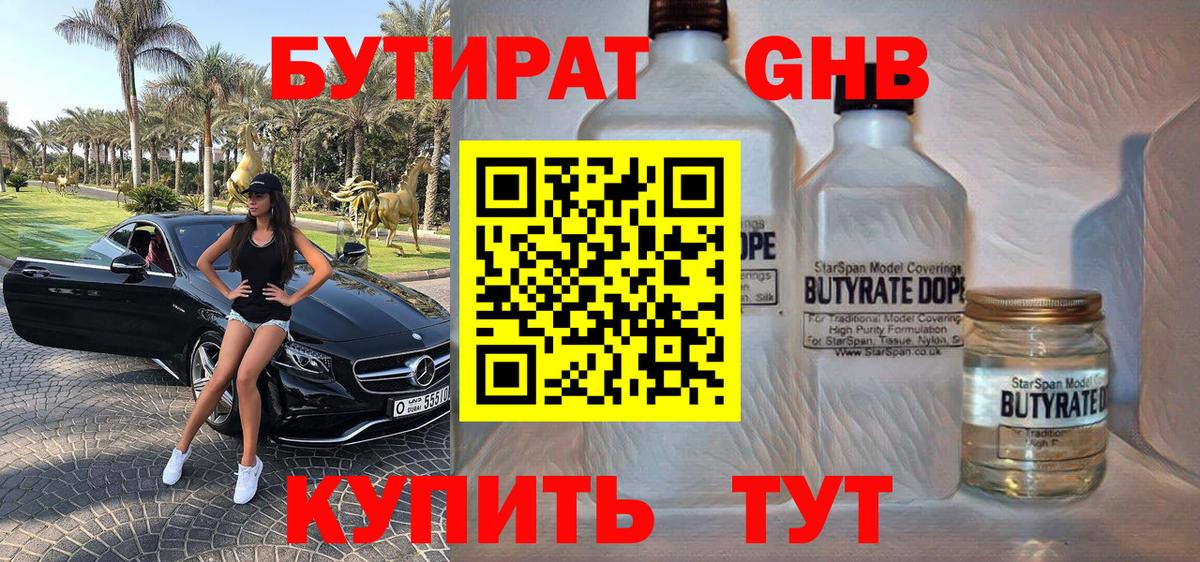 Анапа  БУТИРАТ Butirat  Вход с VPN 