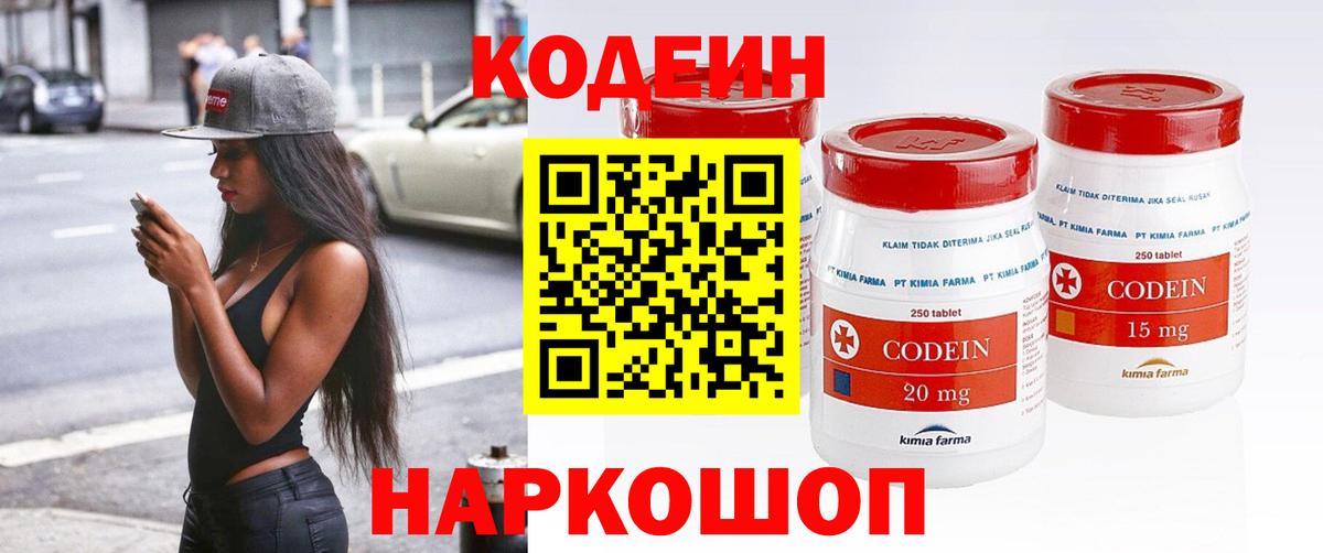 Кодеин напиток Lean (лин) Анапа