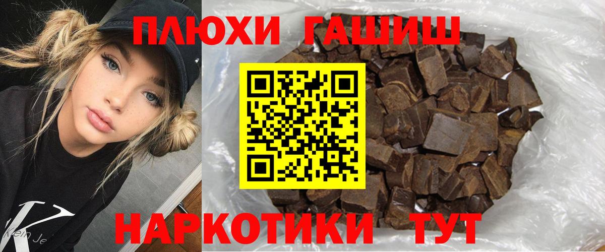 ГАШ гашик  Вход с VPN  Гашиш индика сатива  Анапа 