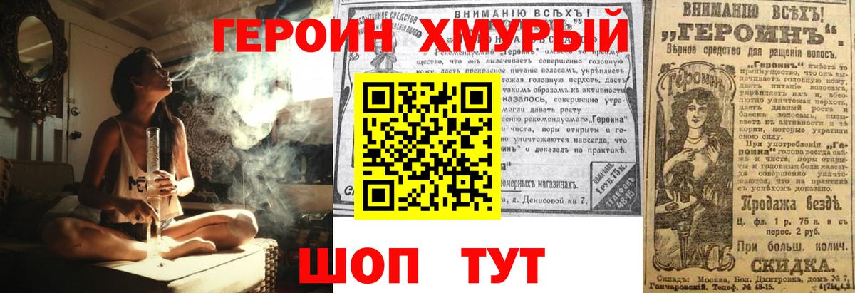 ГЕРОИН хмурый Анапа