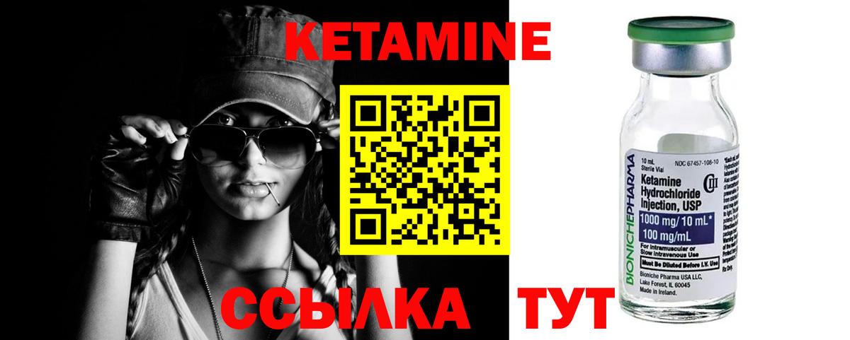 Кетамин ketamine Анапа