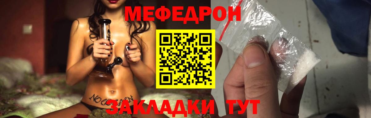Меф  Анапа