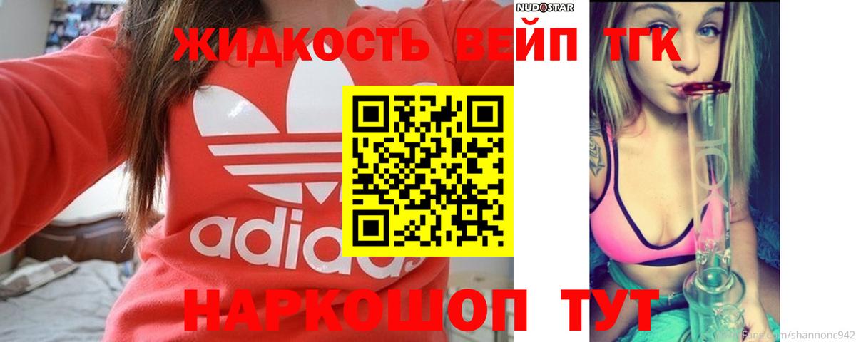 Анапа  ТГК THC oil  Вход с VPN  ТГК вейп 